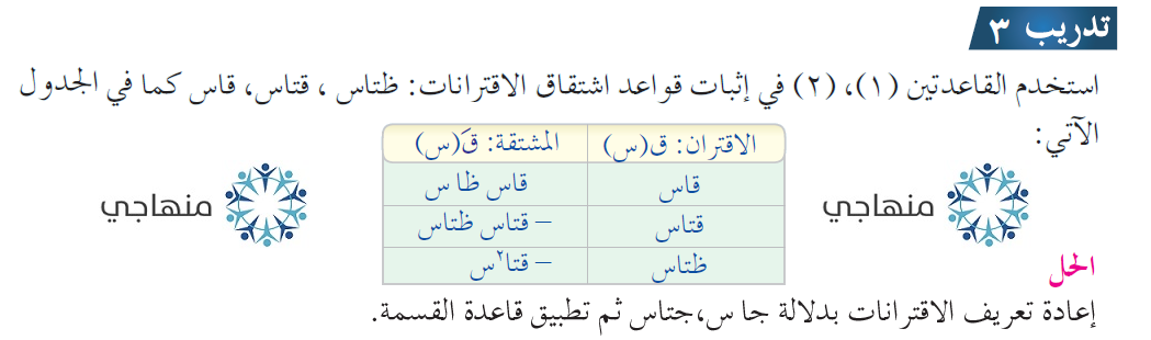 إجابات أسئلة الاقترانات المثلثية التوجيهي العلمي